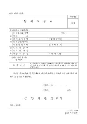 납세보증서 납세보증서